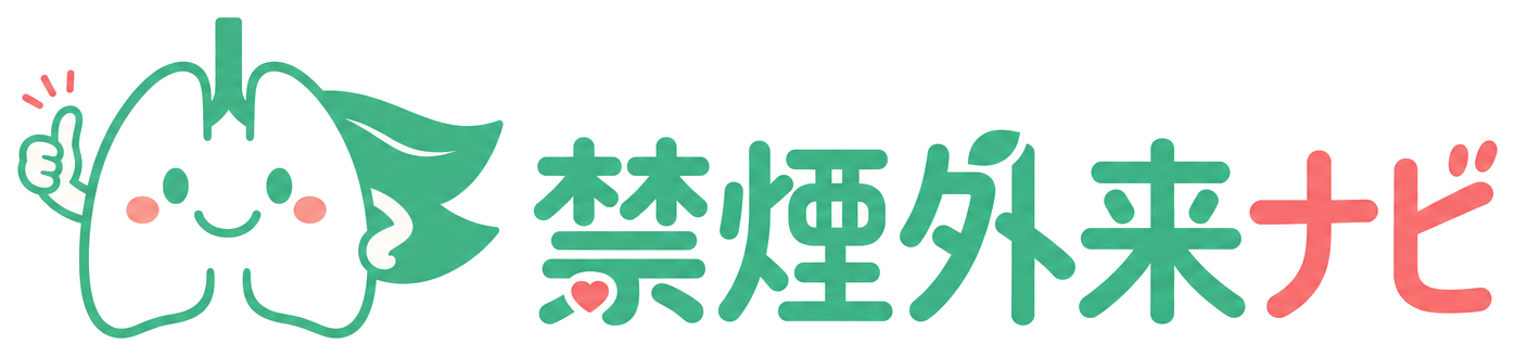 禁煙外来ナビ